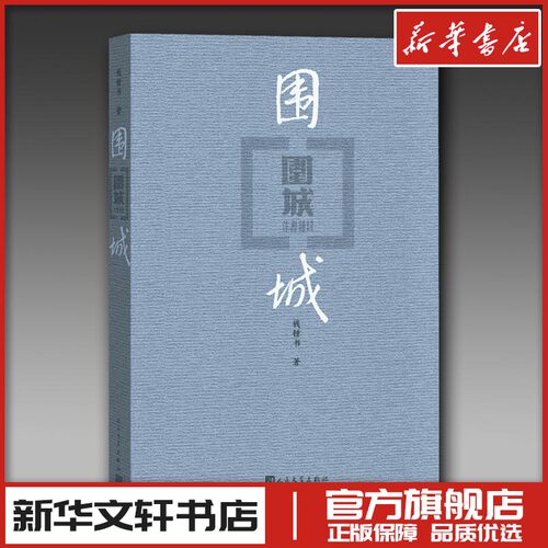 新华书店正版 中国现当代文学