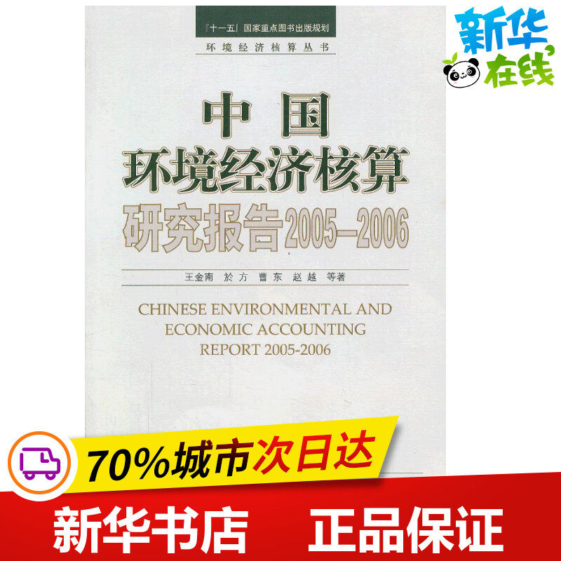 新华书店正版 环境科学
