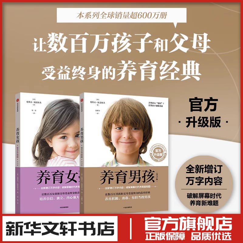 新华书店正版 素质教育