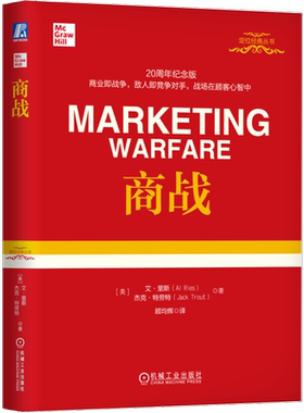商战20周年纪念版顾均辉译