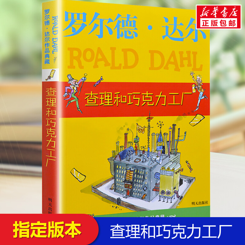 查理巧克力工厂正版尔德作品典藏