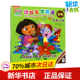 埃瑞克·维内尔 著； 凯瑟琳·普雷沃斯特 爱探险 改编 美 北京人文起飞科技有限公司 科普百科少儿 朵拉读故事学英语.第5辑