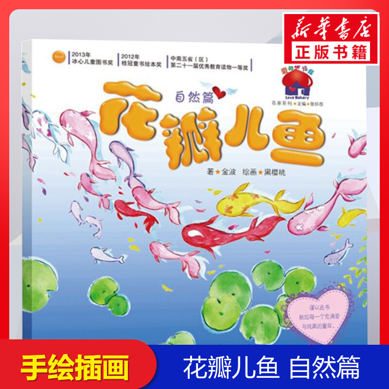 花瓣儿自然金波四季童话春天