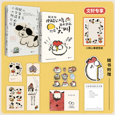 小狗疑心大宇宙阴谋篡夺它的位置+我开始理解公鸡每天早起，然后尖叫 (印)泰戈尔 著 郑振铎,白开元 译 红花honghua 绘等