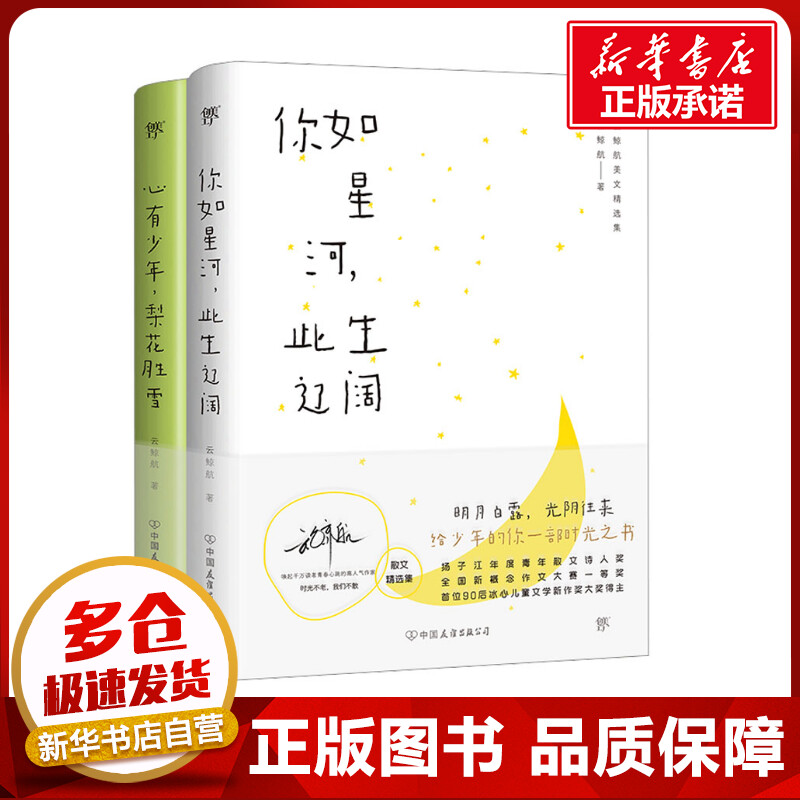 新华书店正版 散文