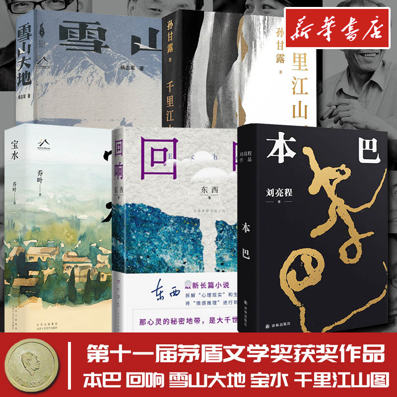 第十一届茅盾文学奖获奖作品