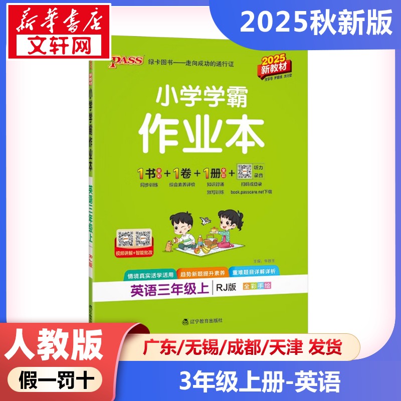 新华书店正版 小学英语单元测试