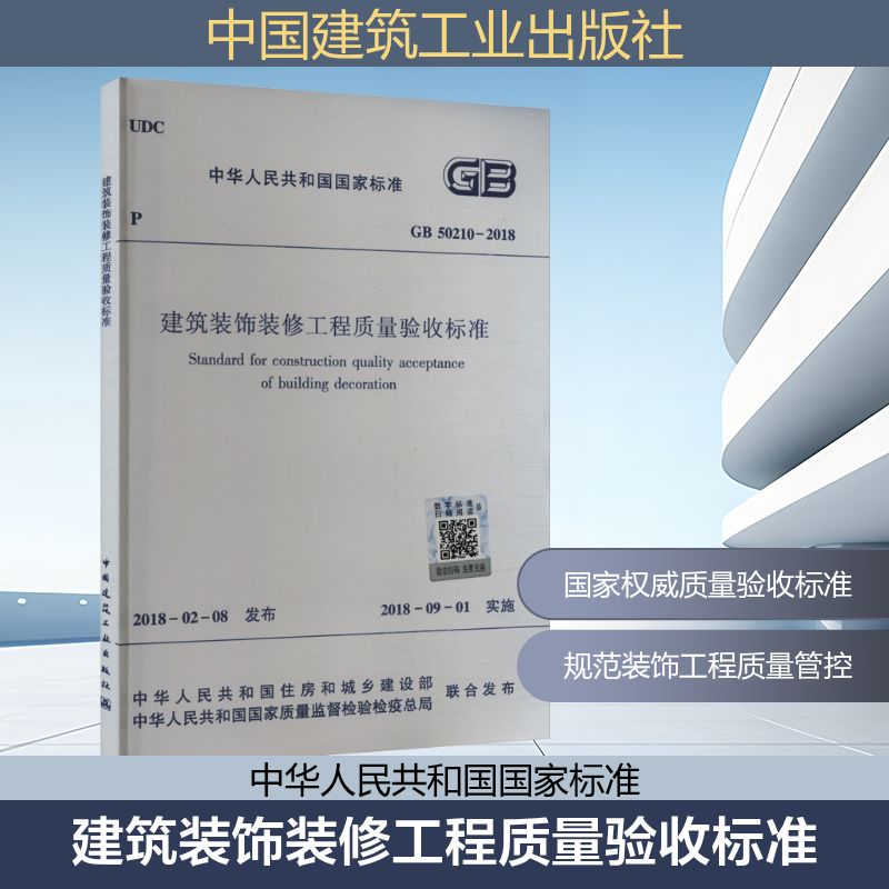 新华书店正版 建筑规范