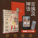 古埃及神话 译 图书籍 北京时代华文书局 李昕航 新华书店正版 著 凯瑟琳·钱伯斯 英 非洲史社科