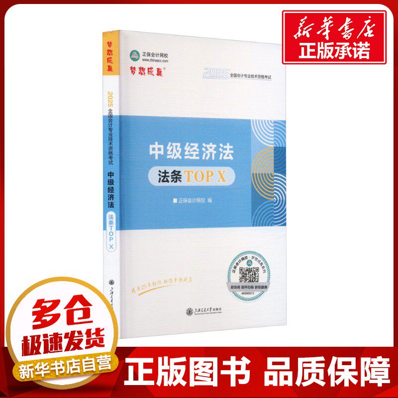 新华书店正版 经济考试