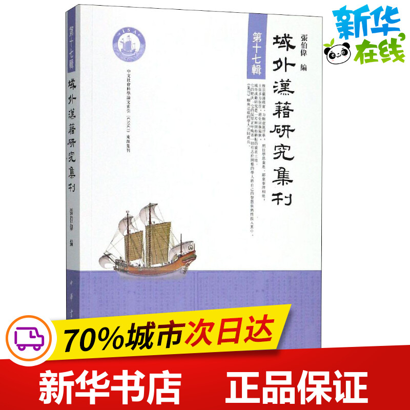 新华书店正版 历史古籍