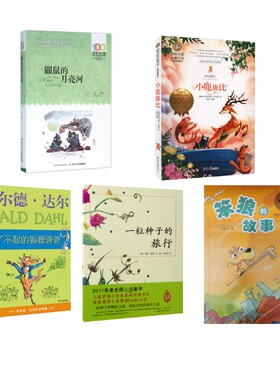 二年级推荐阅读书目 (德)安妮·默勒(Anne Moller) 编绘;王乾坤 译 著等 绘本/图画书/少儿动漫书少儿 新华书店正版图书籍