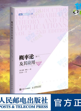 概率论及其应用(卷2第2版)/图灵数学经典 [美]威廉·费勒 (William Feller) 著 郑元禄 译 数学专业科技 新华书店正版图书籍