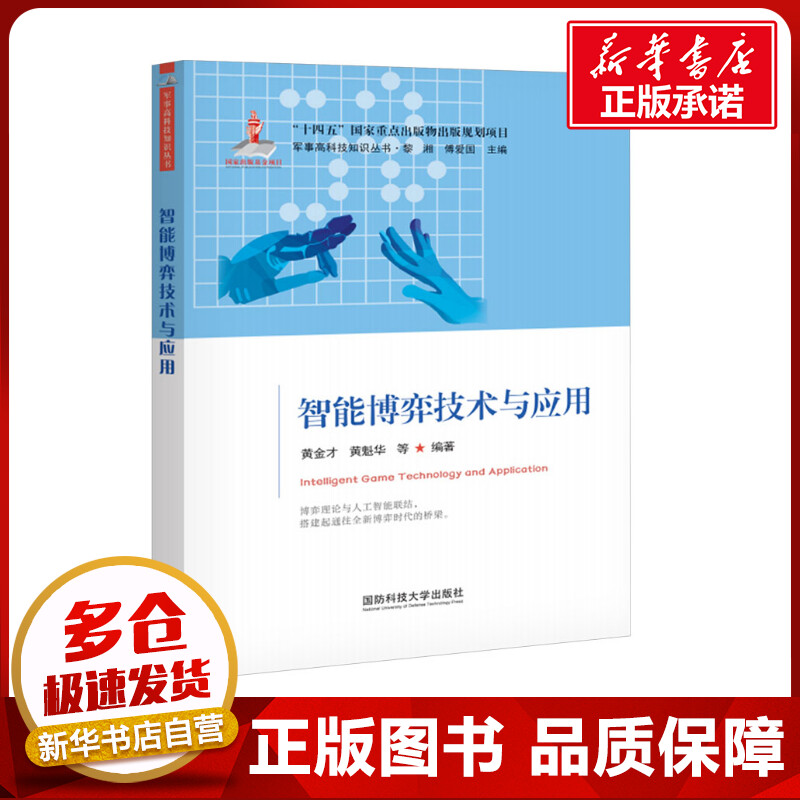 新华书店正版 国防科技