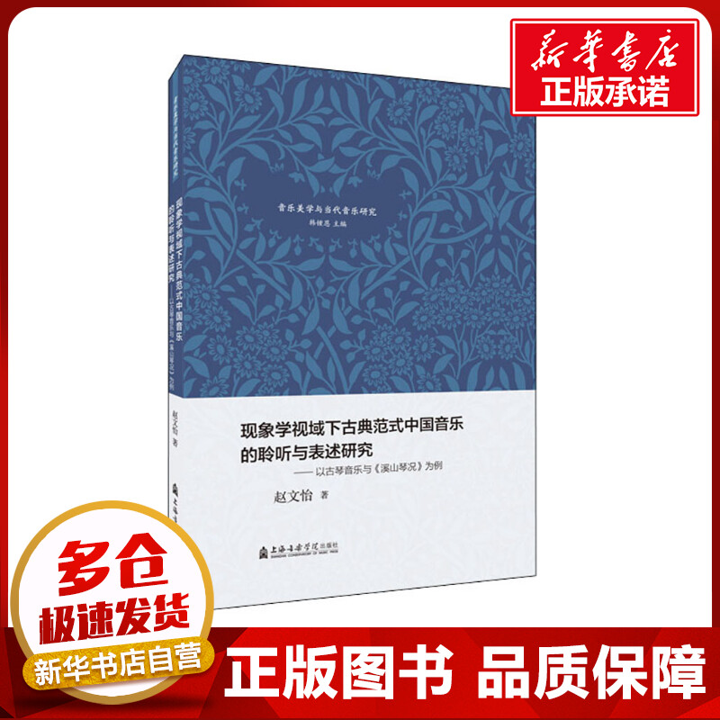 新华书店正版 音乐理论