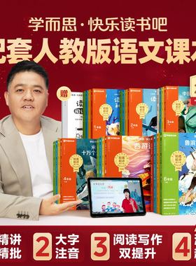 【2026】学而思快乐读书吧一二三四五六年级下册课外书中国古代寓言故事鲁滨逊漂流记十万个为什么西游记读读童谣和儿歌灰尘的旅行