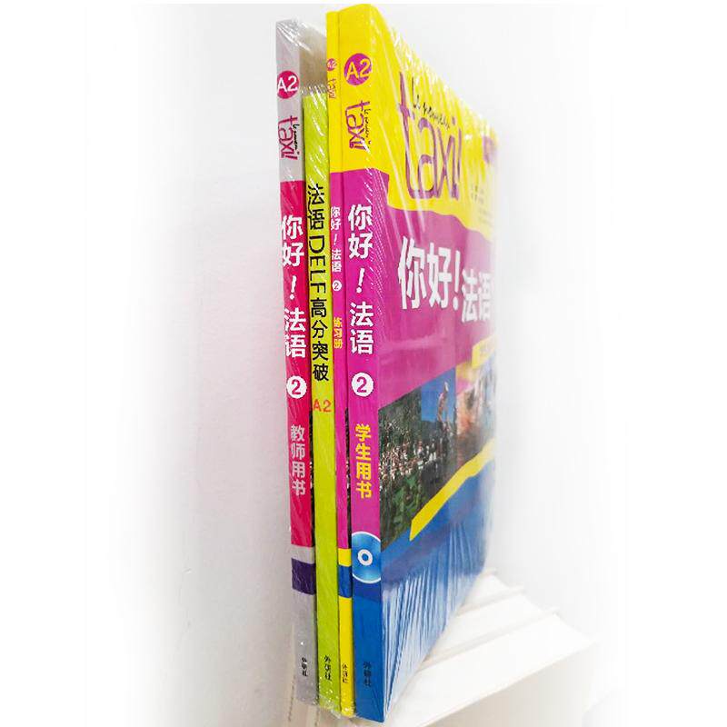你好!法语2和DELF考试高分突破A2