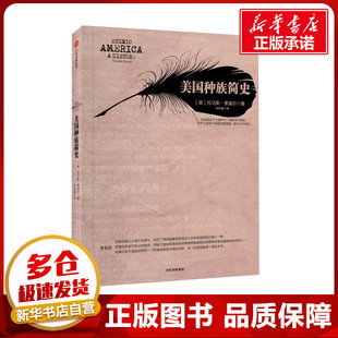 美国种族简史 (美)托马斯·索威尔 著 沈宗美 译 欧洲史社科 新华书店正版图书籍 中信出版社