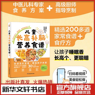 儿童长高补脑营养食谱 儿童食谱儿童营养餐食谱大全书宝宝脾胃好病不找儿童食疗大全儿童长高食谱儿童调理脾胃食谱儿童菜谱