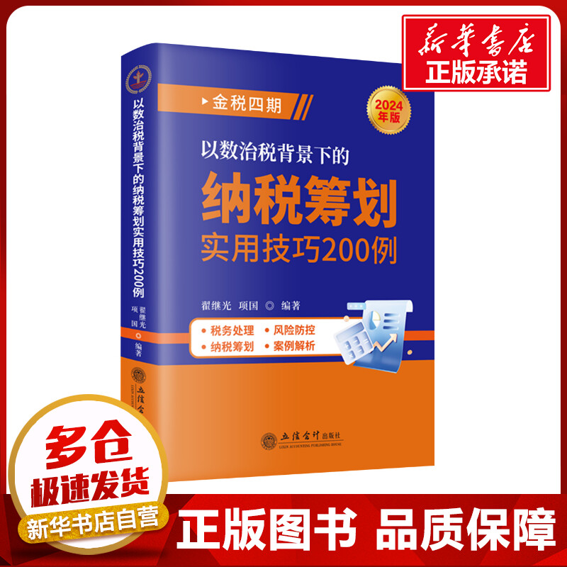新华书店正版 税务