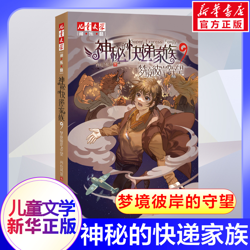 新书上市神秘快递家族梦境彼岸