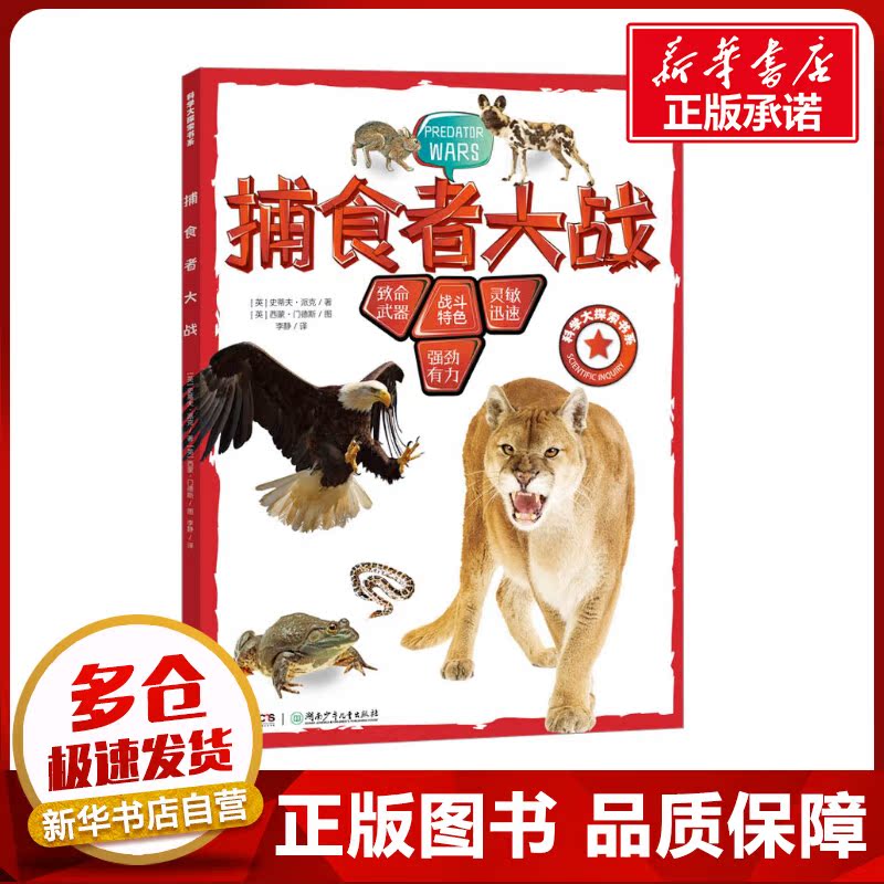 新华书店正版 少儿科普