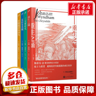 英 图书籍 新华书店正版 杨丽 系列 全4册 译 著 约翰·温德姆 恐怖惊悚小说文学 约翰·温德姆科幻经典 陈元 侦探推理 飞