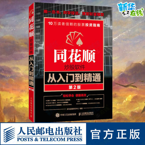新华书店正版 股票投资、期货