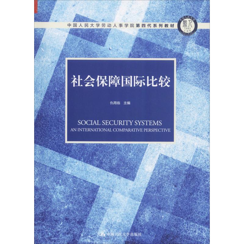 社會保障國際比較 仇雨臨 編 大學教材大中專 新華書店正版圖書籍 中國人民大學出版社在類目 書籍/雜誌/報紙, 考試/教材/論文, 教材, 大學教材中 - 來自Buy2taobao.com提供專業的淘寶代購服務