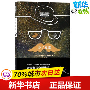 沙子跑道 (意)安德烈亚·卡米莱里(Andrea Camilleri) 著;张莉 译 侦探推理/恐怖惊悚小说文学 新华书店正版图书籍 新华出版社