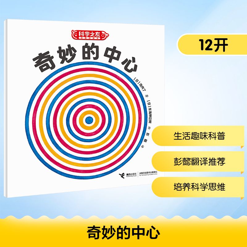 新华书店正版 少儿科普