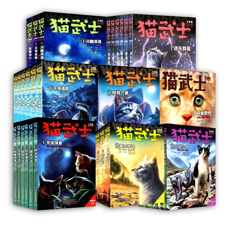 猫武士1-8部曲 全45册 (英)艾琳·亨特 著 狼羽 译等 儿童文学少儿 新华书店正版图书籍 中国少年儿童出版社等