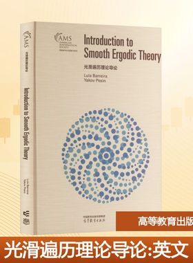 光滑遍历理论导论 英文 (葡)路易斯·巴雷拉(Luis Barreira),(美)亚科夫·B.佩辛(Yakov Pesin) 著 大学教材大中专