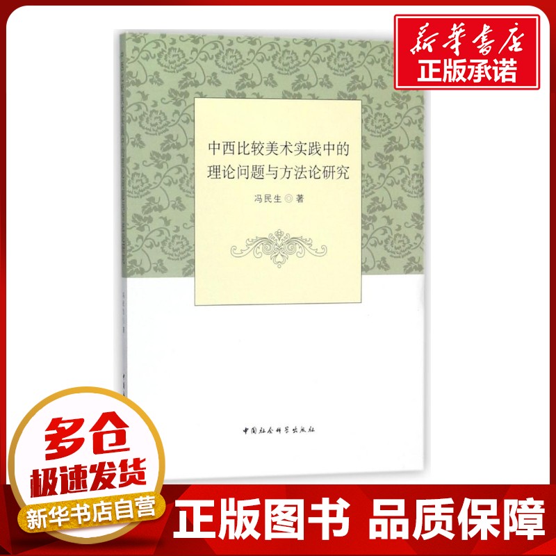 新华书店正版 美术理论