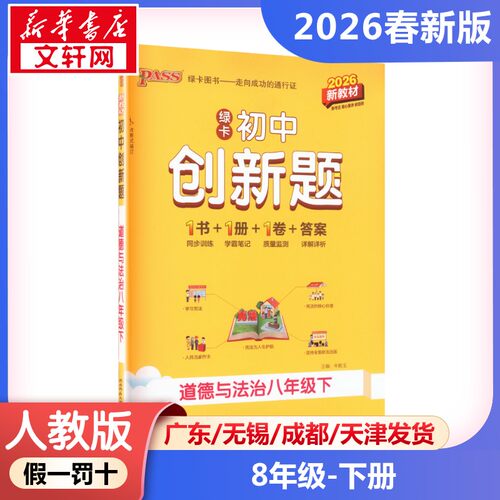 新华书店正版 初中政史地单元测试