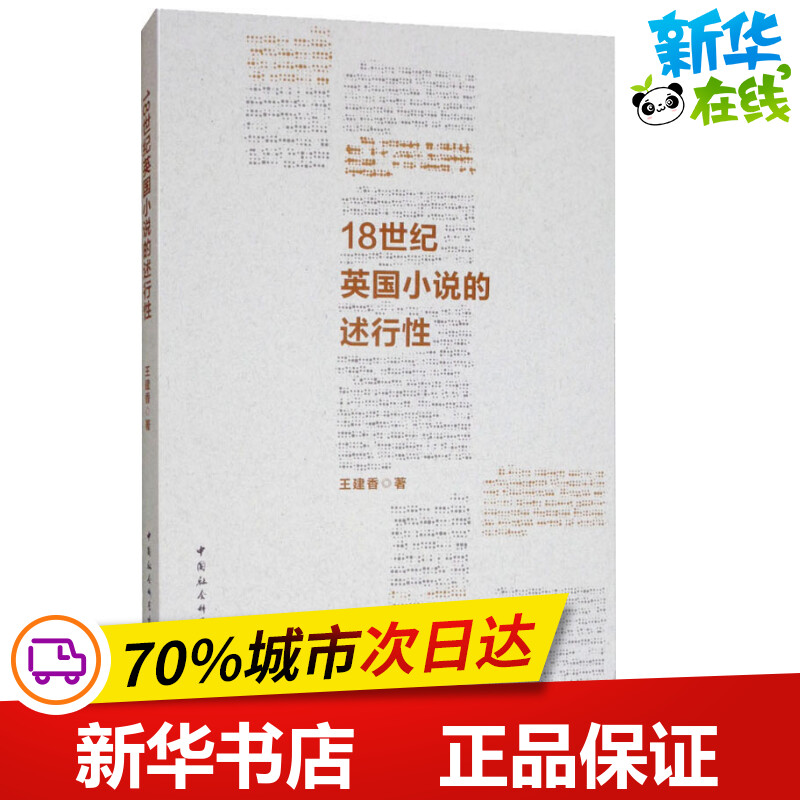 新华书店正版 外国文学理论