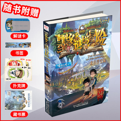 墨多多谜境冒险第24册末日浮空城 雷欧幻像著 经典儿童文学少儿新华书店正版图书籍中国和平出版社小学生三年级四年级课外书