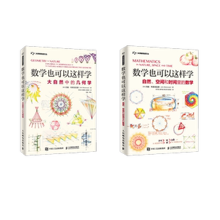2本套 数学也可以这样学 (澳)约翰·布莱克伍德(John Blackwood) 著 洪万生 等 译等 自由组合套装专业科技 新华书店正版图书籍