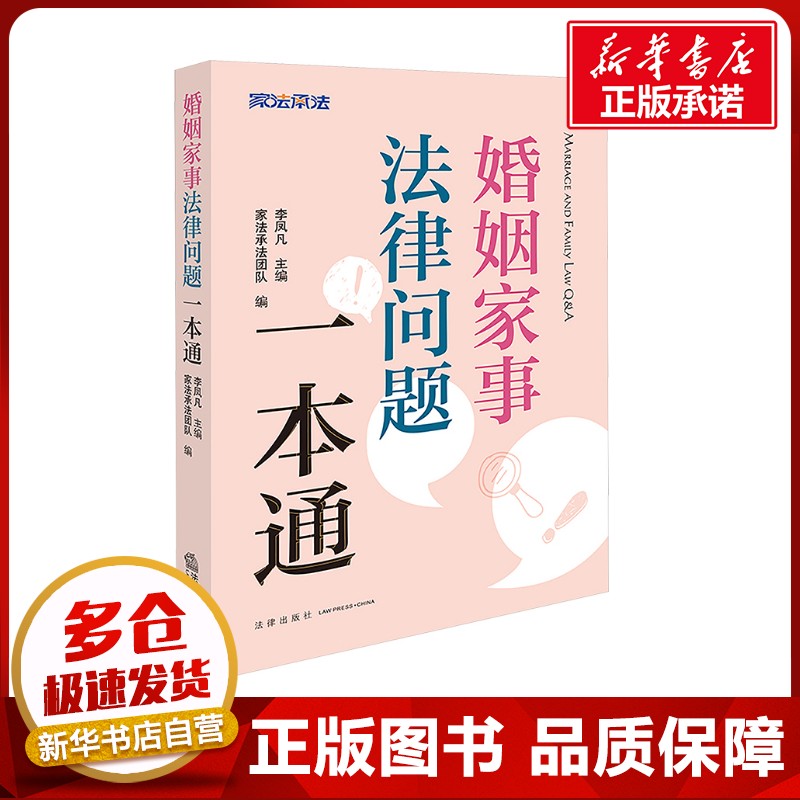 新华书店正版 法律工具书