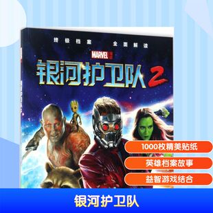 图书籍 社 编译 图画书 少儿动漫书少儿 绘本 著绘;海豚传媒 著作 长江少年儿童出版 银河护卫队 新华书店正版 美国漫威公司
