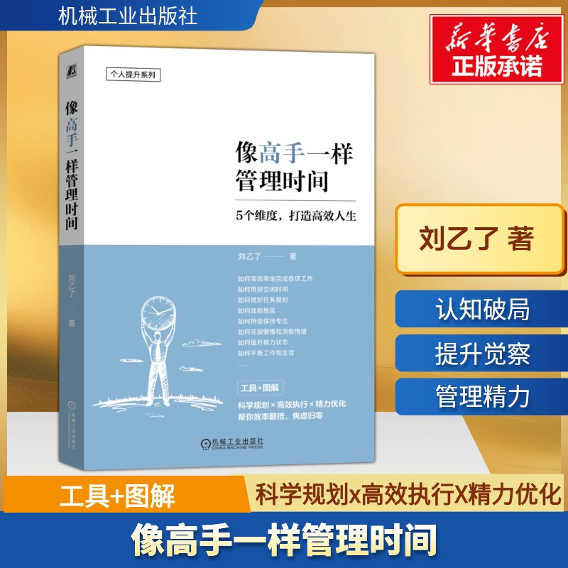 新华书店正版 成功学