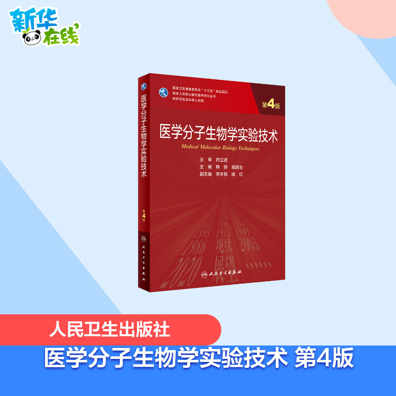 新华书店正版 大中专理科医药卫生