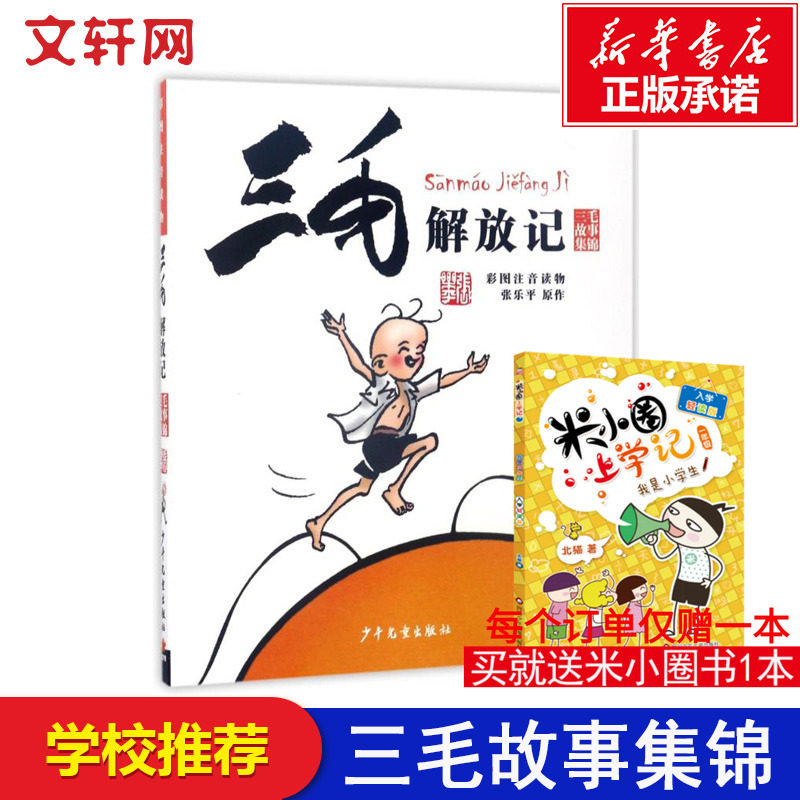 新华书店正版 注音读物