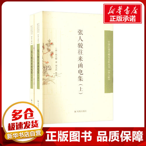 新华书店正版 历史古籍
