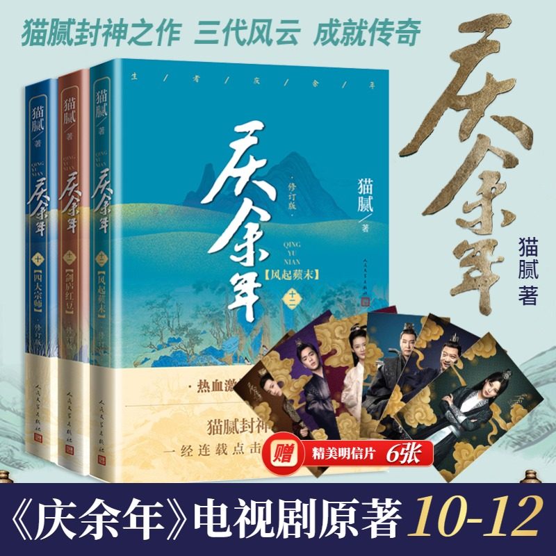 庆余年 10-12 猫腻 著 玄幻/武侠小说文学 新华书店正版图书籍 人民文学出版社