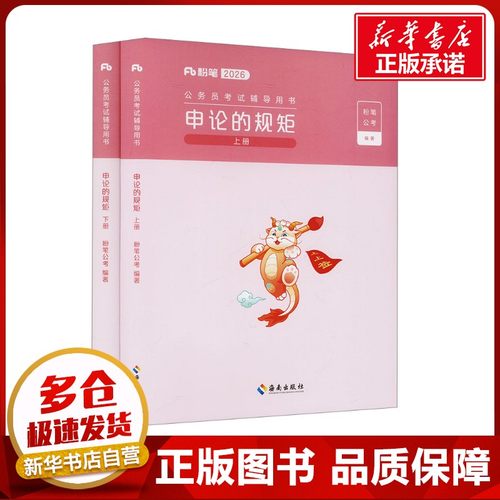 新华书店正版 公务员考试