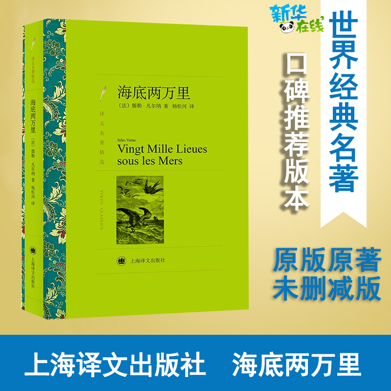 新华书店正版 外国文学名著读物