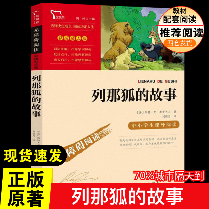 新华书店正版 少儿中外名著