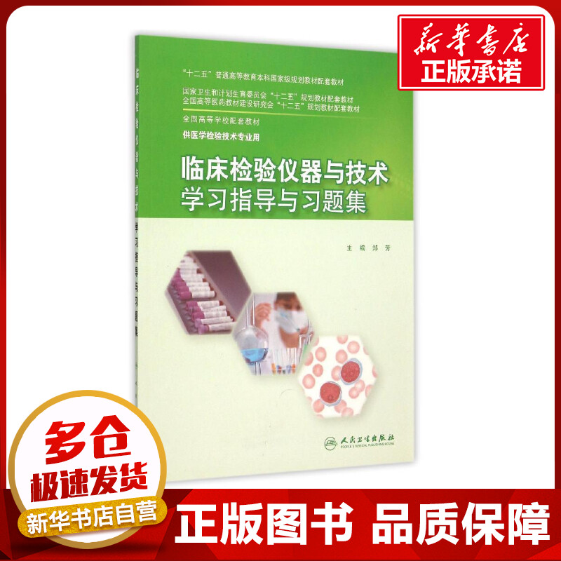 新华书店正版大中专理科医药卫生