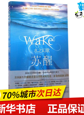 水之幻歌 Amanda Hocking 著 方碧霞 等 译 现代/当代文学文学 新华书店正版图书籍 长江文艺出版社